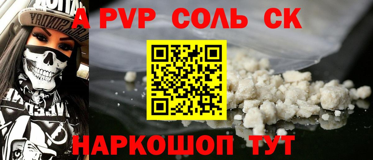 Котлас  цены   Альфа ПВП СК КРИС  Вход с VPN  Alpha-PVP Соль 