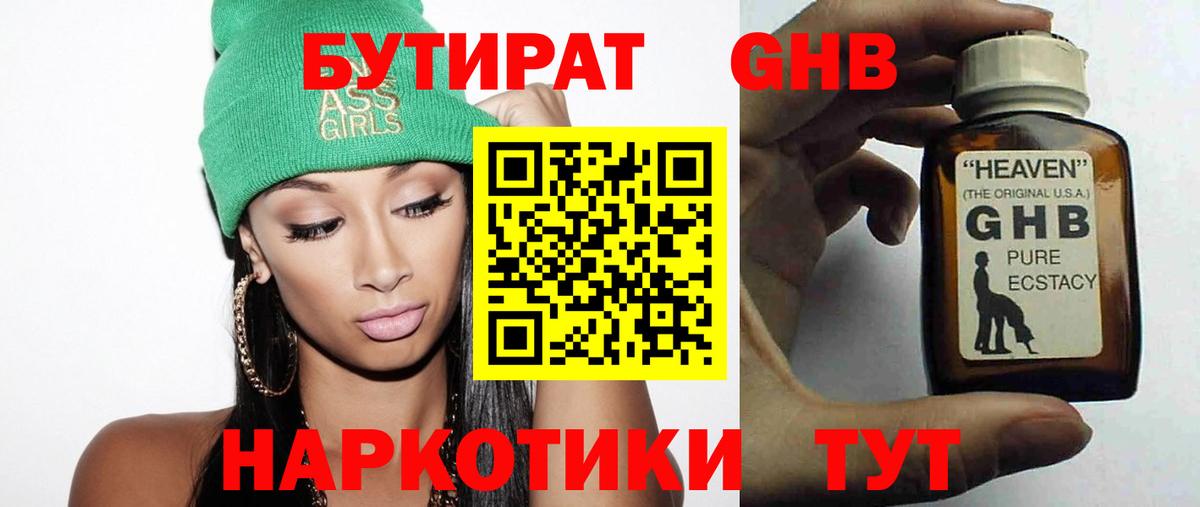 Бутират бутик Котлас