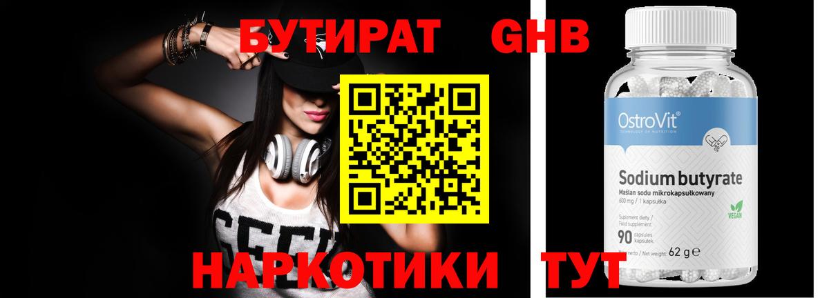 Бутират 1.4BDO  Бутират  Котлас  Вход с VPN 