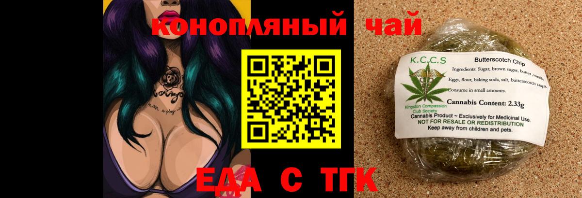 Котлас  Печенье с ТГК конопля  Вход с VPN 