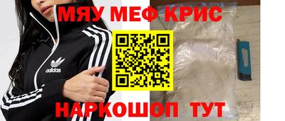 мяу мяу кристалл Гусев