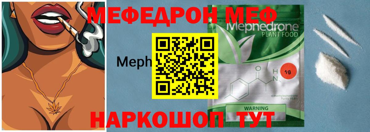 Меф мяу мяу кристаллы Котлас