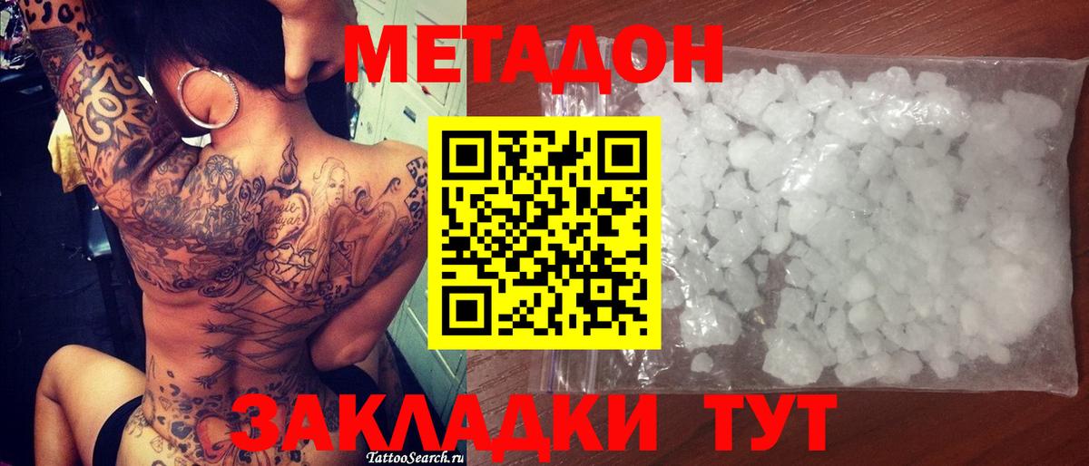 МЕТАДОН белоснежный  Вход с VPN  Котлас  МЕТАДОН кристалл 