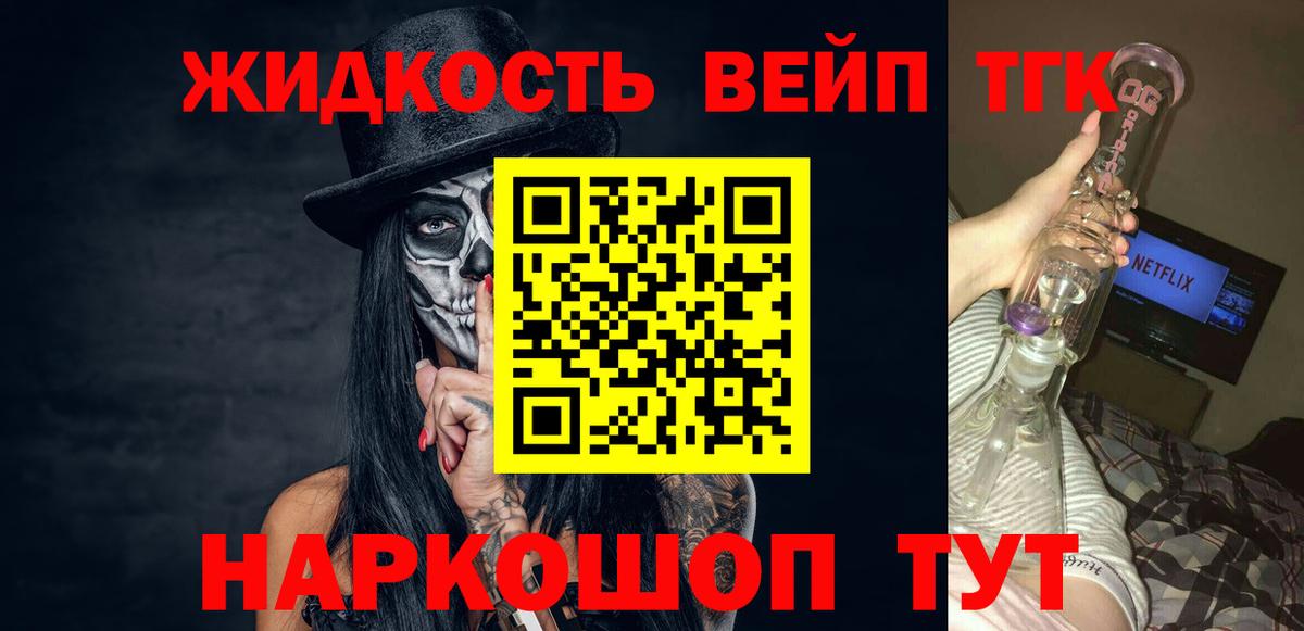 Дистиллят ТГК жижа Котлас